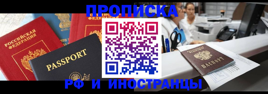 прописка 2025 в Тогучине