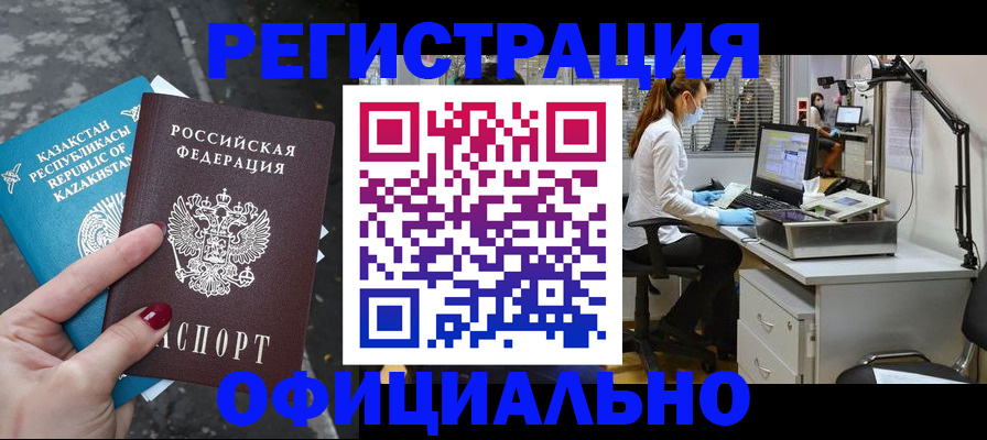 купить прописку в Тогучине