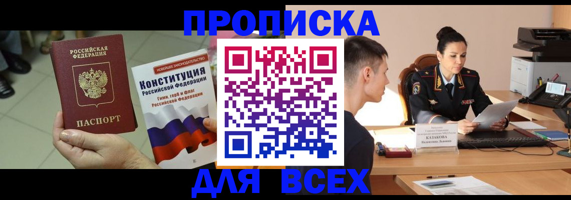 прописка ребенка в Тогучине