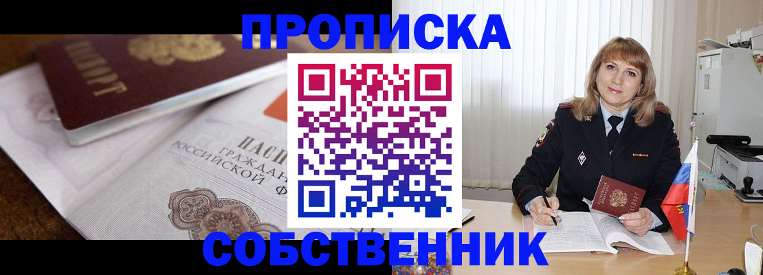 прописка в Тогучине
