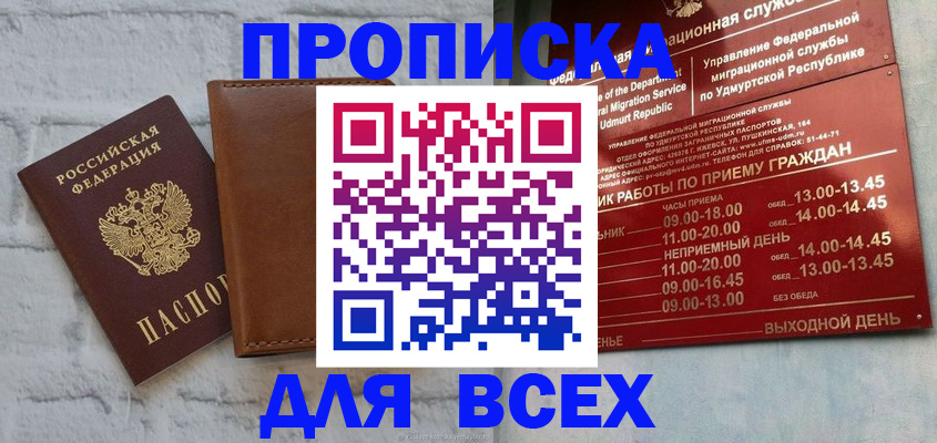 временная регистрация купить в Тогучине