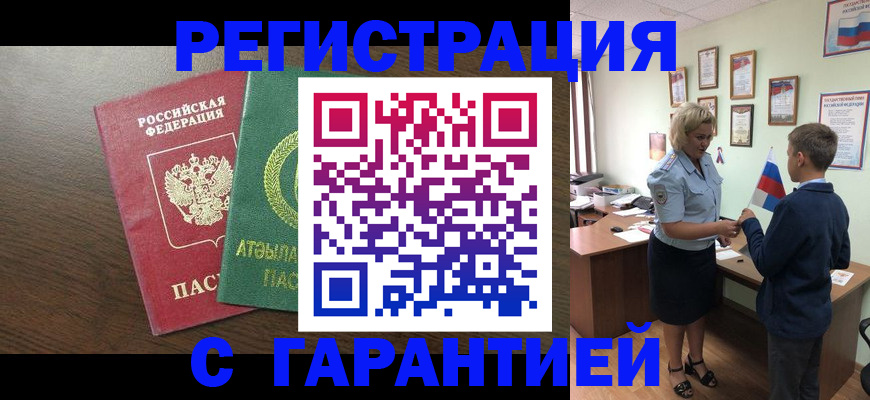 временная регистрация для школы в Тогучине